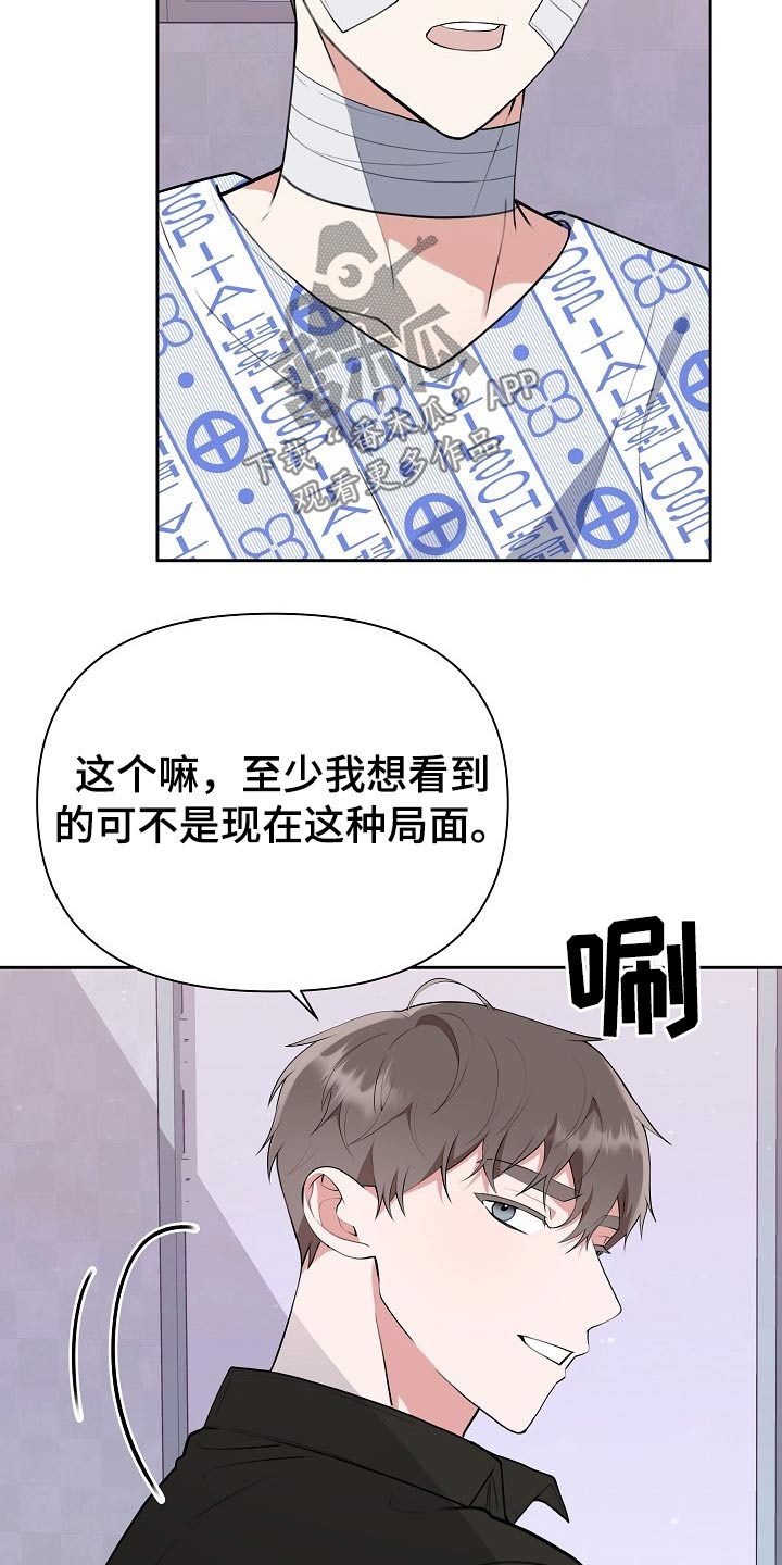 《请接受赞助》漫画最新章节第55章：辞退免费下拉式在线观看章节第【30】张图片