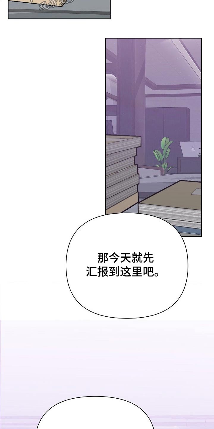 《请接受赞助》漫画最新章节第56章：汇报免费下拉式在线观看章节第【7】张图片