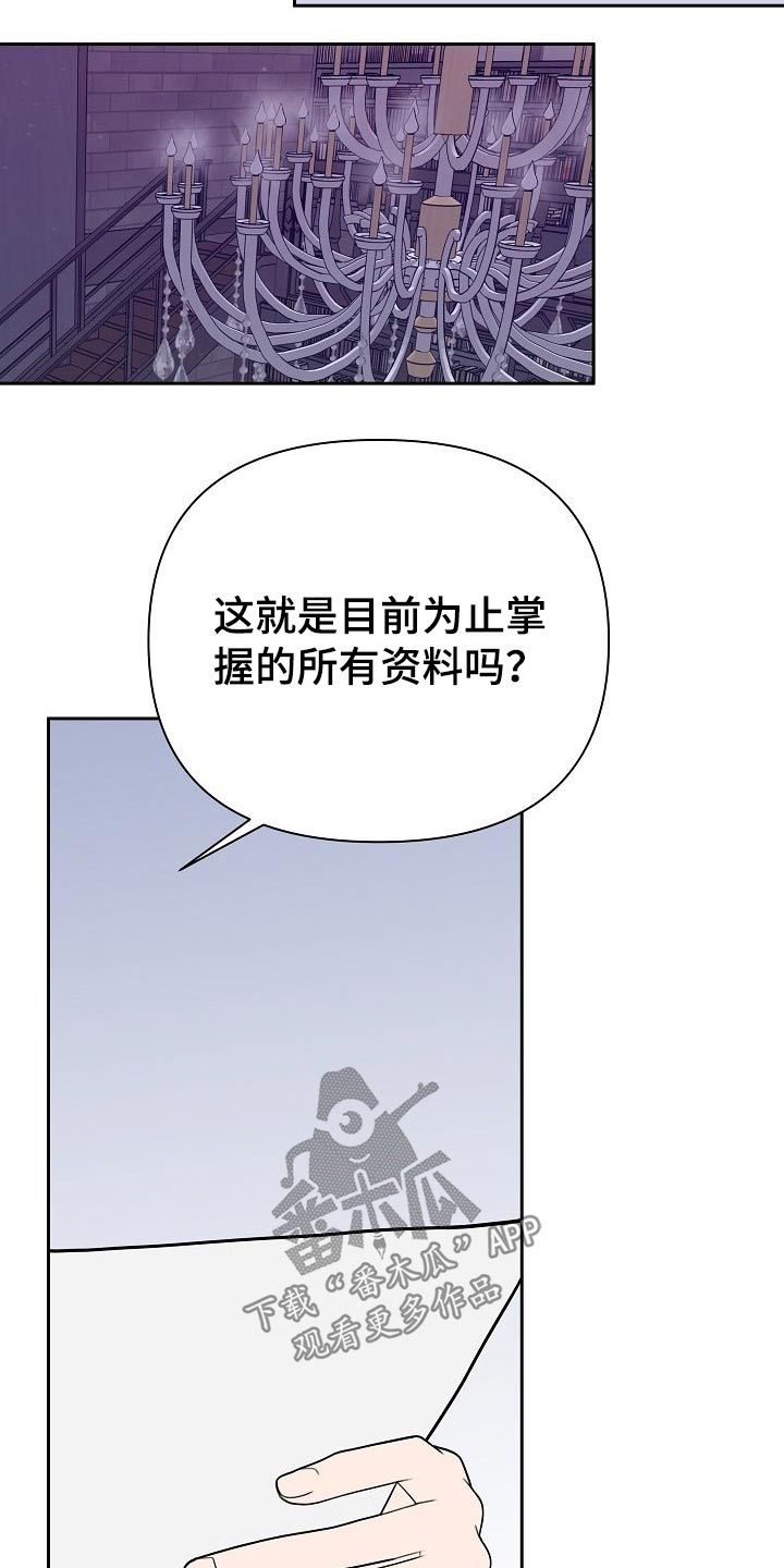 《请接受赞助》漫画最新章节第56章：汇报免费下拉式在线观看章节第【12】张图片