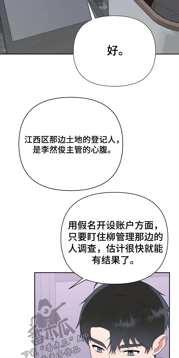 《请接受赞助》漫画最新章节第56章：汇报免费下拉式在线观看章节第【10】张图片