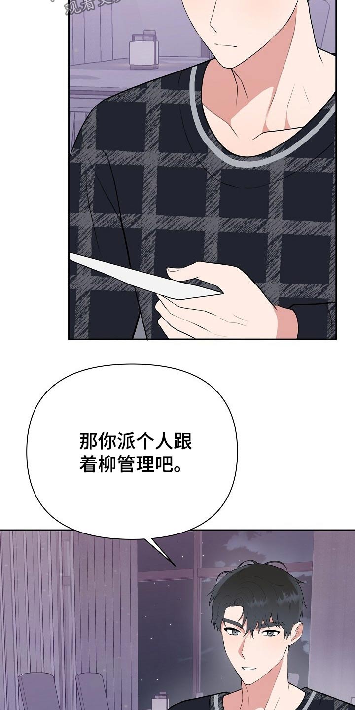 《请接受赞助》漫画最新章节第56章：汇报免费下拉式在线观看章节第【9】张图片