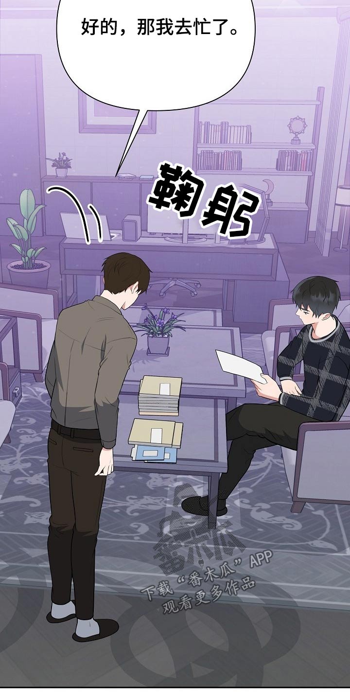 《请接受赞助》漫画最新章节第56章：汇报免费下拉式在线观看章节第【6】张图片