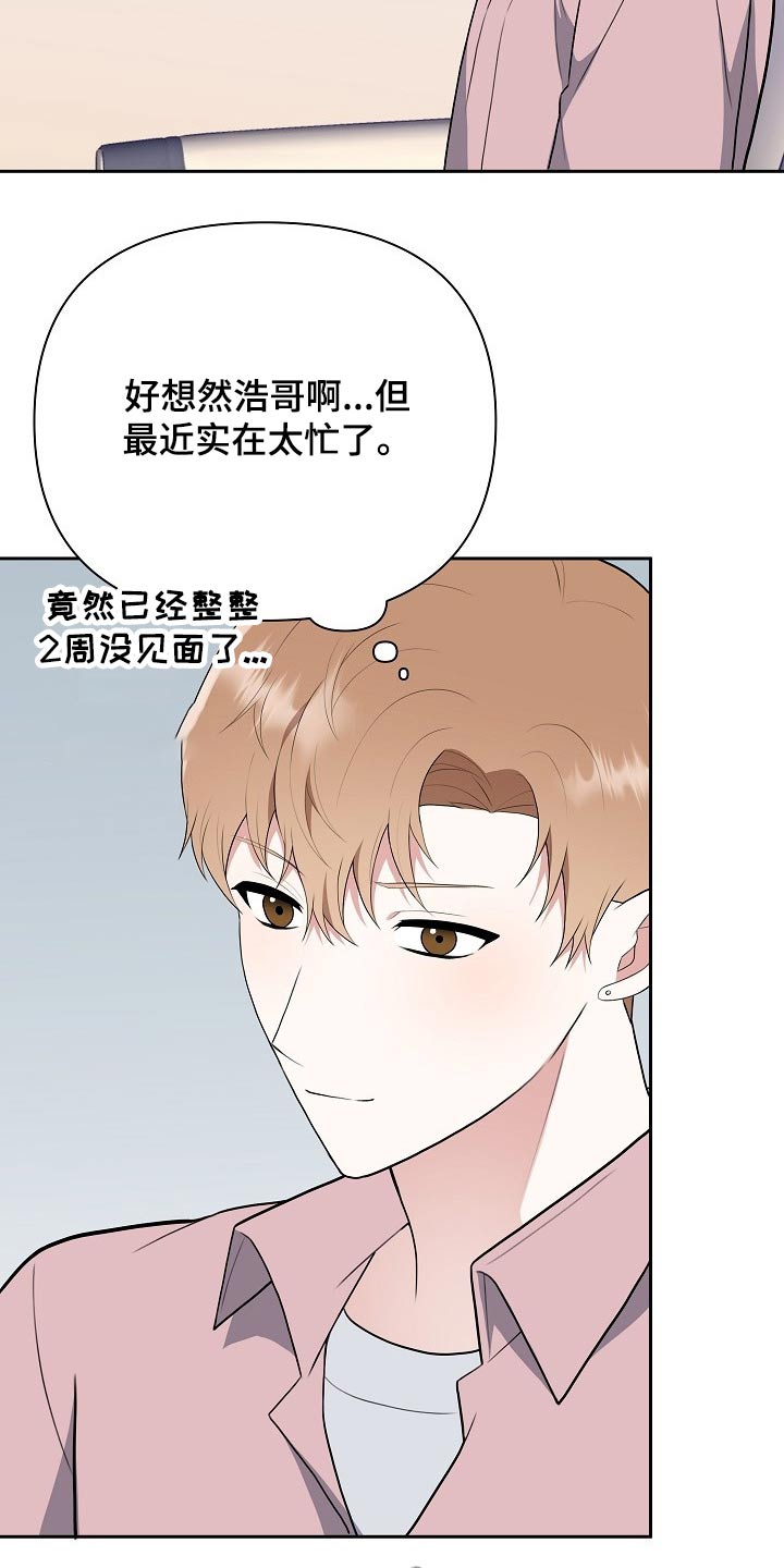 《请接受赞助》漫画最新章节第57章：新人奖免费下拉式在线观看章节第【23】张图片