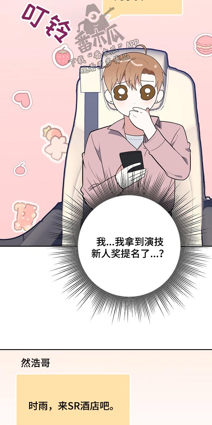 《请接受赞助》漫画最新章节第57章：新人奖免费下拉式在线观看章节第【4】张图片