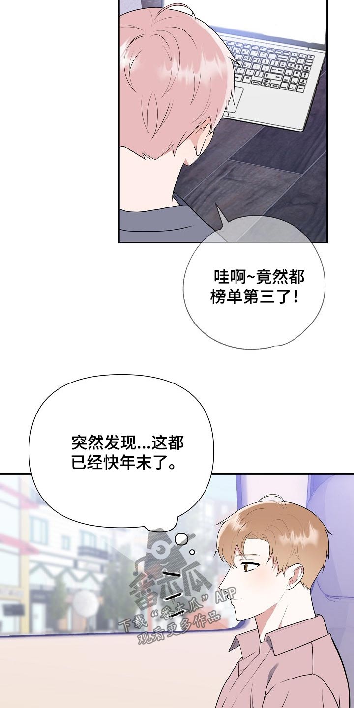 《请接受赞助》漫画最新章节第57章：新人奖免费下拉式在线观看章节第【24】张图片