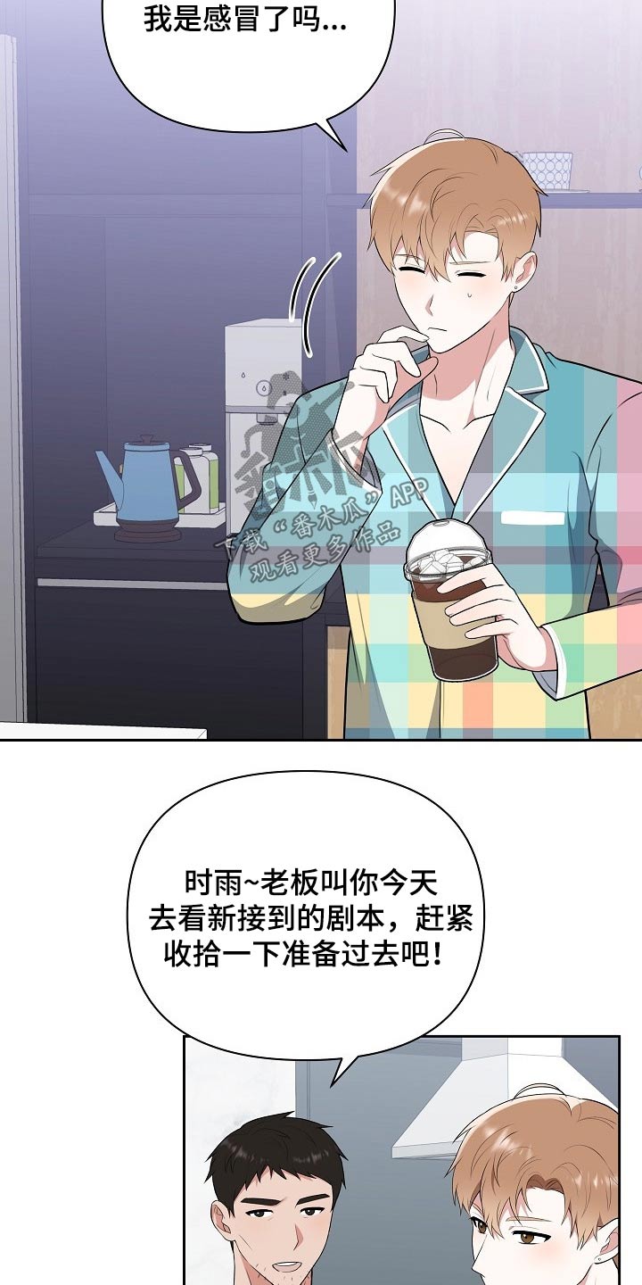 《请接受赞助》漫画最新章节第59章：挂号信免费下拉式在线观看章节第【7】张图片