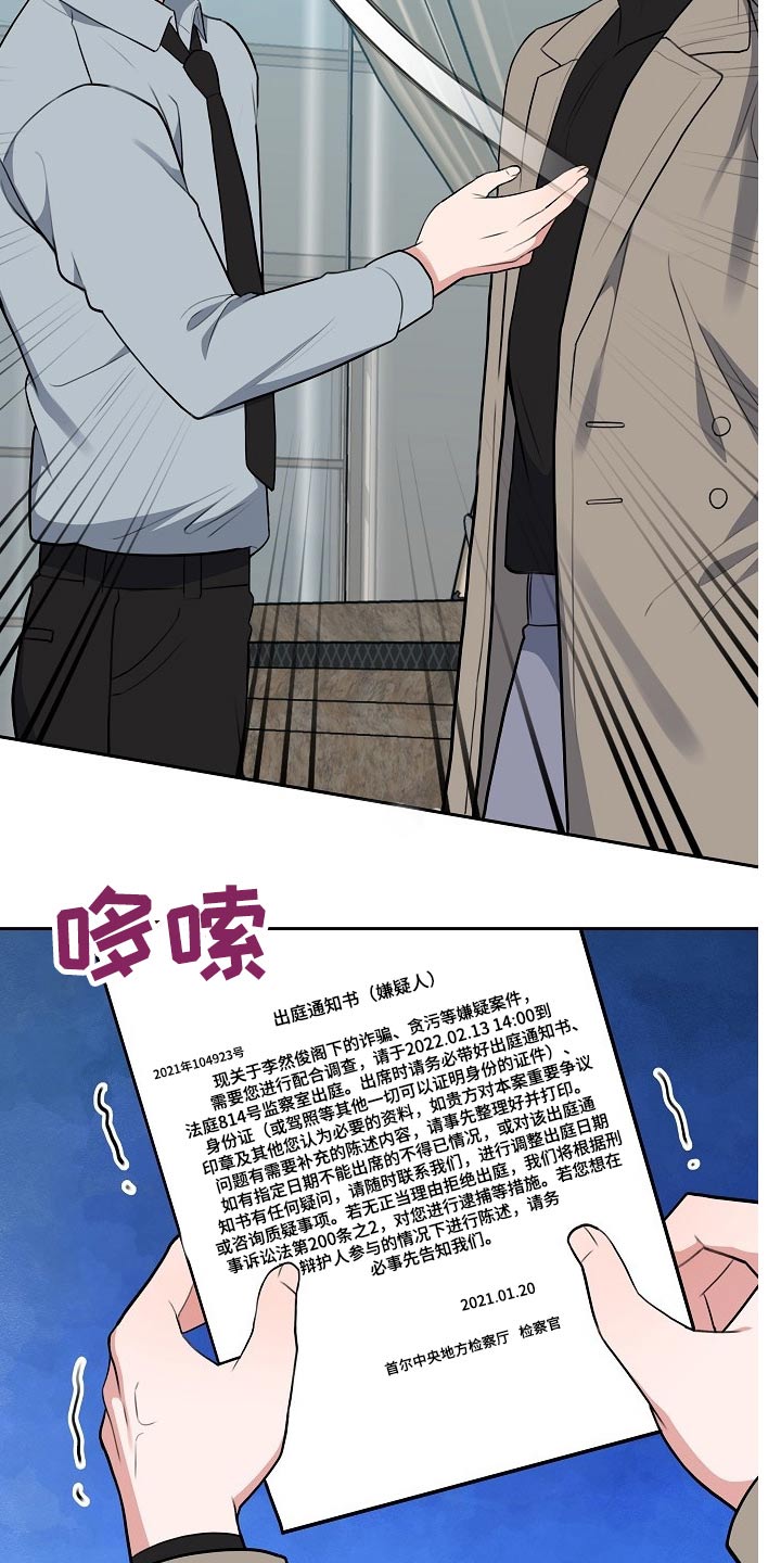 《请接受赞助》漫画最新章节第59章：挂号信免费下拉式在线观看章节第【13】张图片