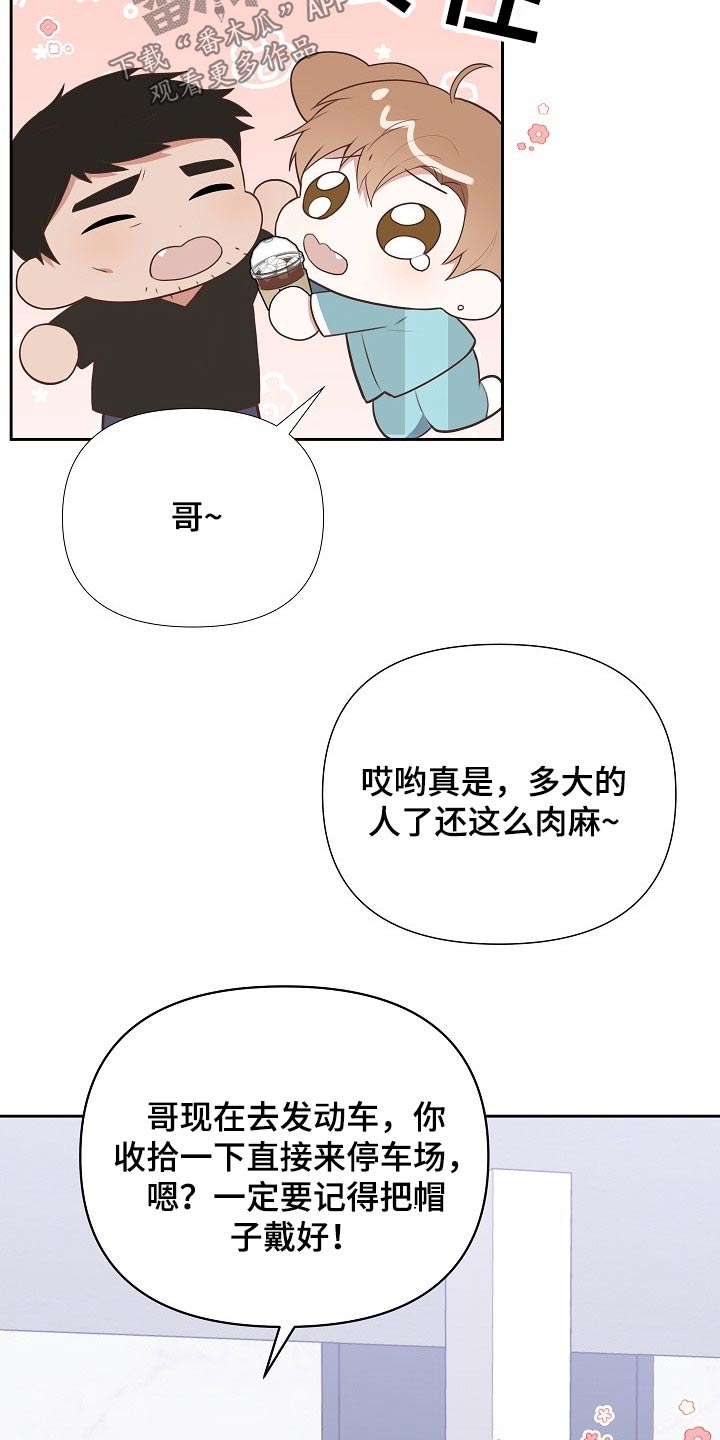 《请接受赞助》漫画最新章节第59章：挂号信免费下拉式在线观看章节第【4】张图片