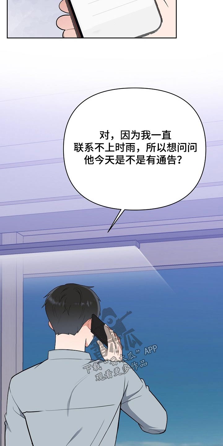 《请接受赞助》漫画最新章节第60章：绑架免费下拉式在线观看章节第【25】张图片