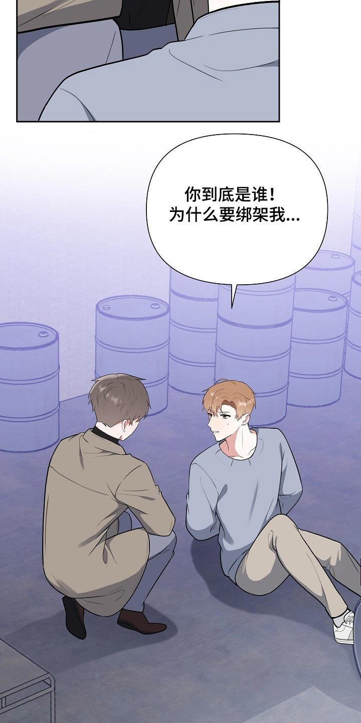 《请接受赞助》漫画最新章节第60章：绑架免费下拉式在线观看章节第【13】张图片