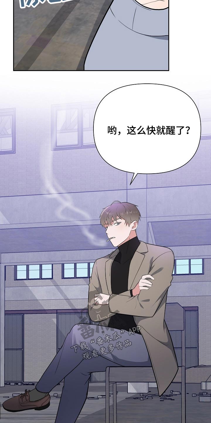 《请接受赞助》漫画最新章节第60章：绑架免费下拉式在线观看章节第【19】张图片