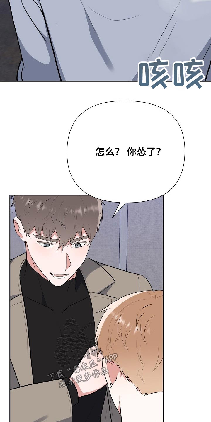 《请接受赞助》漫画最新章节第60章：绑架免费下拉式在线观看章节第【14】张图片