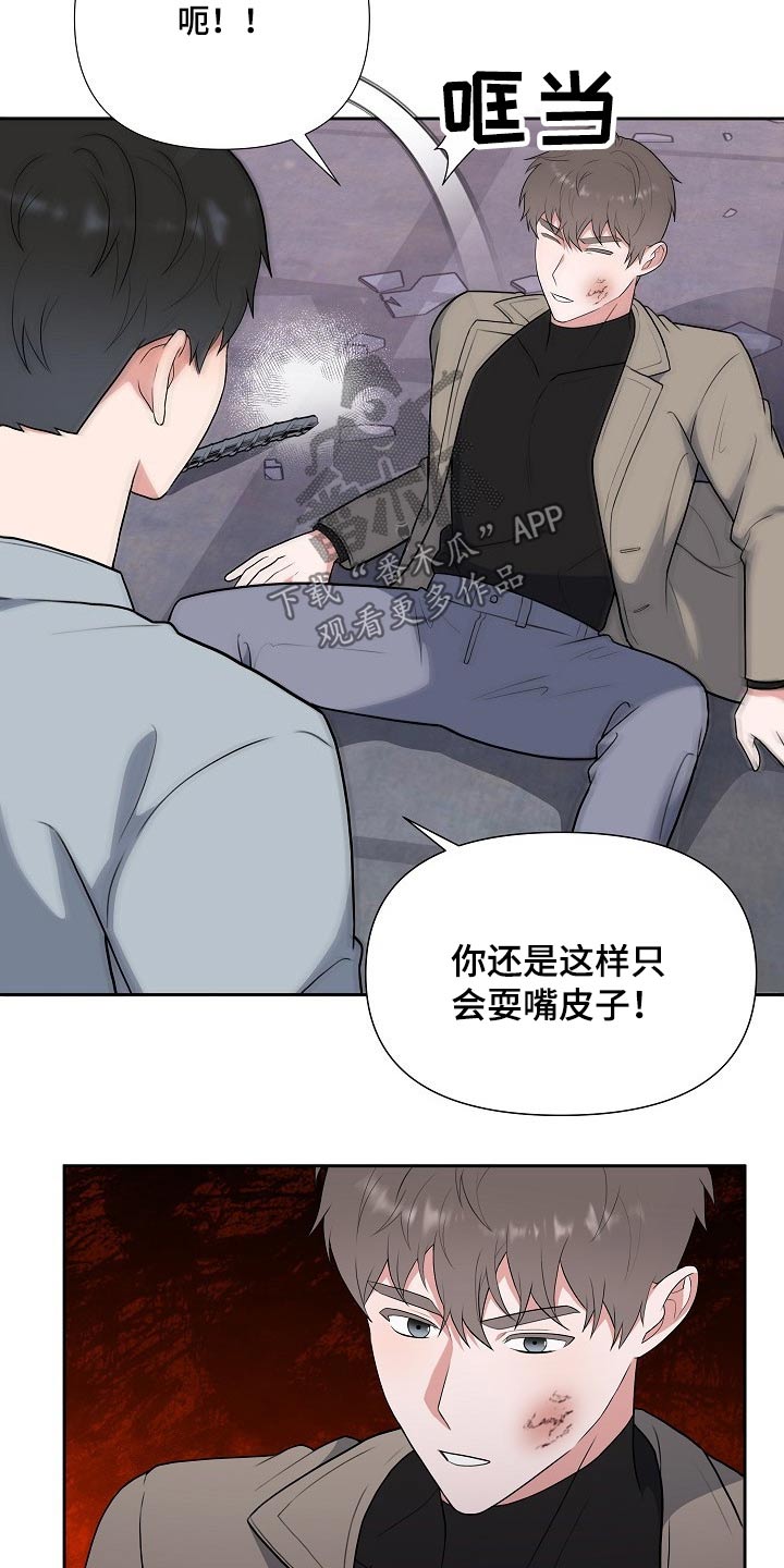 《请接受赞助》漫画最新章节第61章：救人免费下拉式在线观看章节第【8】张图片