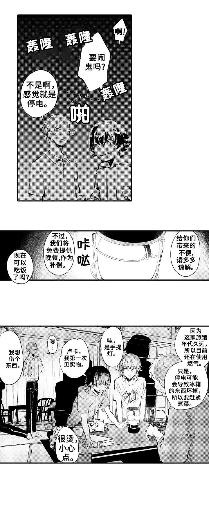 《再见了恋人》漫画最新章节第1章：出游免费下拉式在线观看章节第【2】张图片