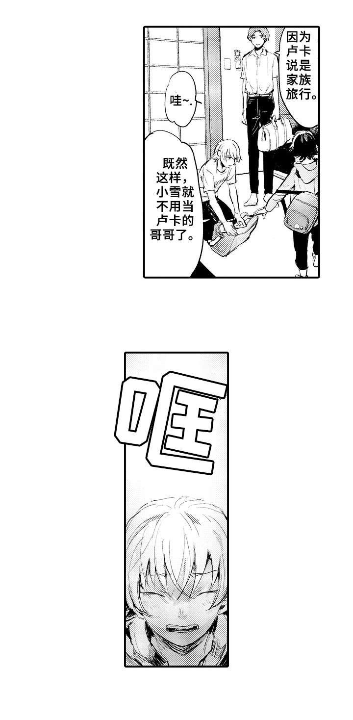 《再见了恋人》漫画最新章节第1章：出游免费下拉式在线观看章节第【3】张图片