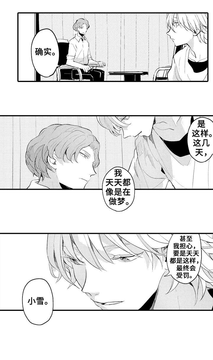 《再见了恋人》漫画最新章节第3章：争吵免费下拉式在线观看章节第【8】张图片