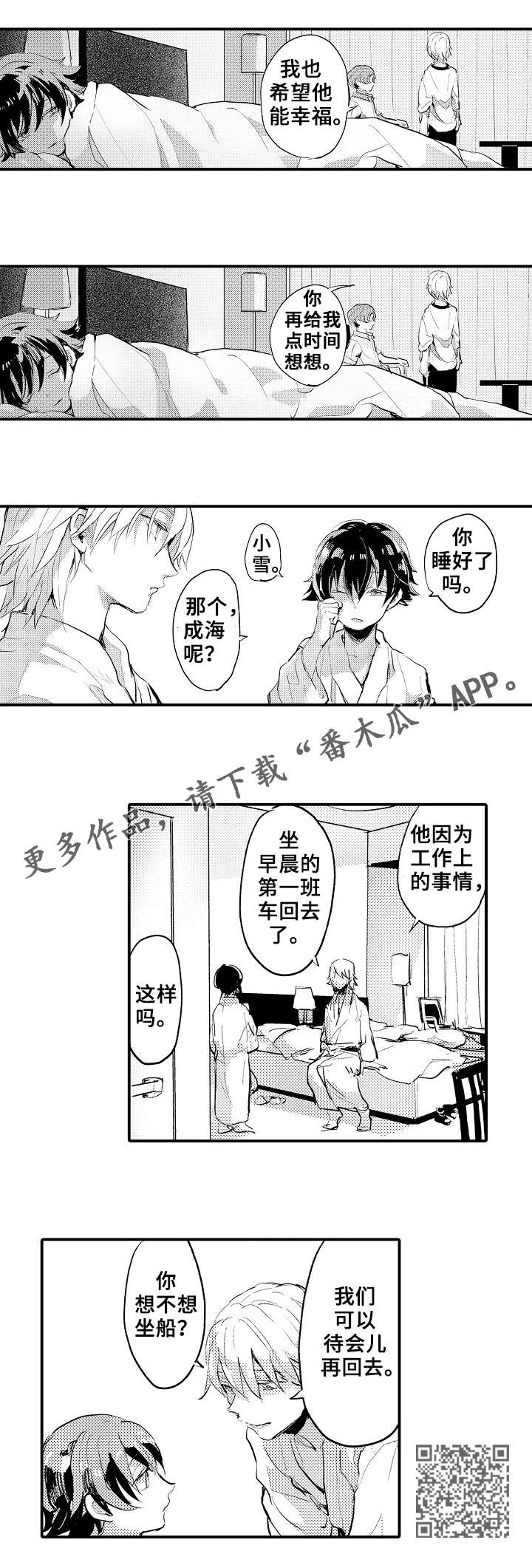 《再见了恋人》漫画最新章节第3章：争吵免费下拉式在线观看章节第【1】张图片