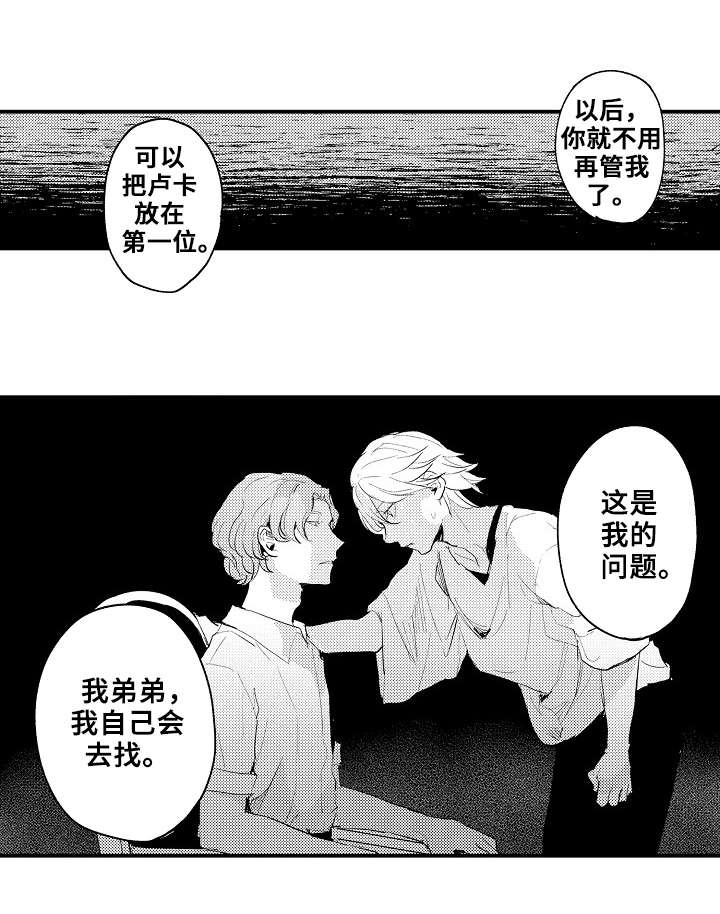 《再见了恋人》漫画最新章节第3章：争吵免费下拉式在线观看章节第【6】张图片