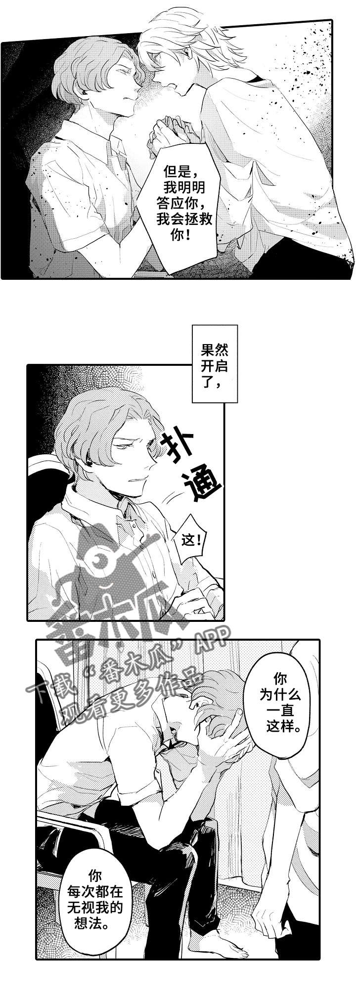 《再见了恋人》漫画最新章节第3章：争吵免费下拉式在线观看章节第【4】张图片