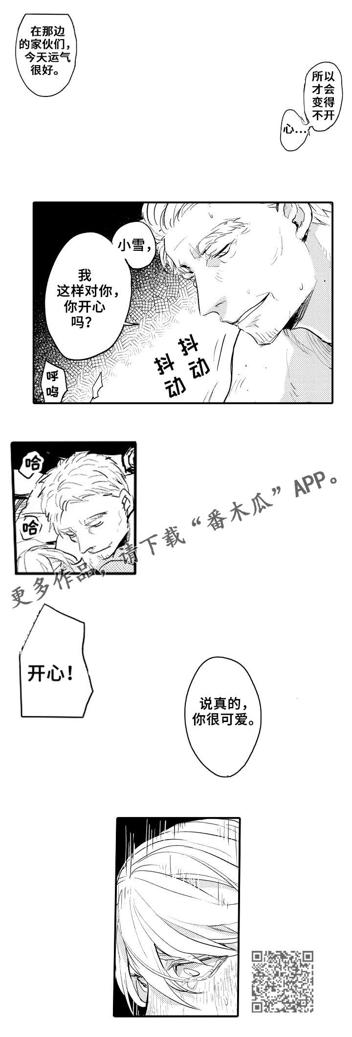 《再见了恋人》漫画最新章节第4章：宠物免费下拉式在线观看章节第【6】张图片