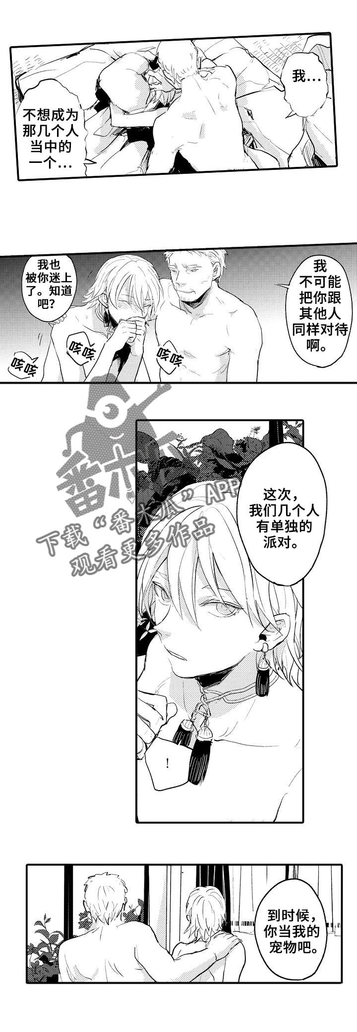 《再见了恋人》漫画最新章节第4章：宠物免费下拉式在线观看章节第【3】张图片