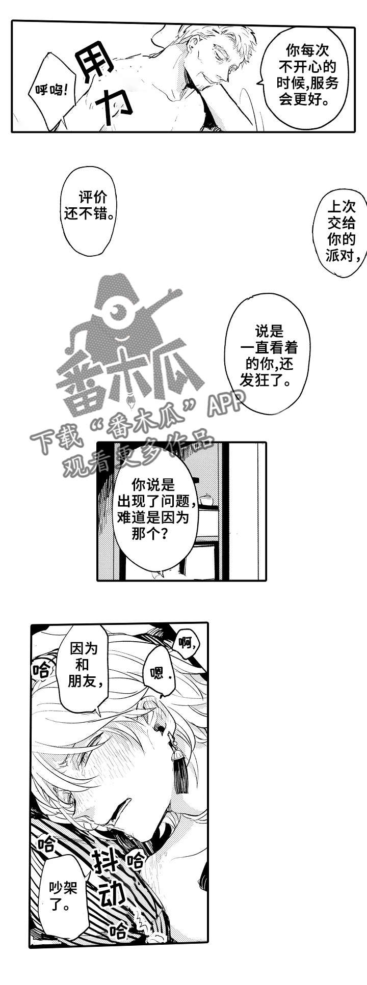 《再见了恋人》漫画最新章节第4章：宠物免费下拉式在线观看章节第【7】张图片