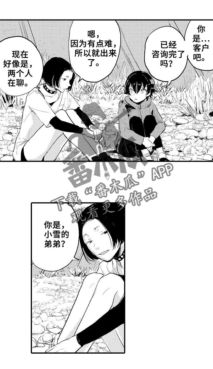 《再见了恋人》漫画最新章节第5章：谈心免费下拉式在线观看章节第【2】张图片