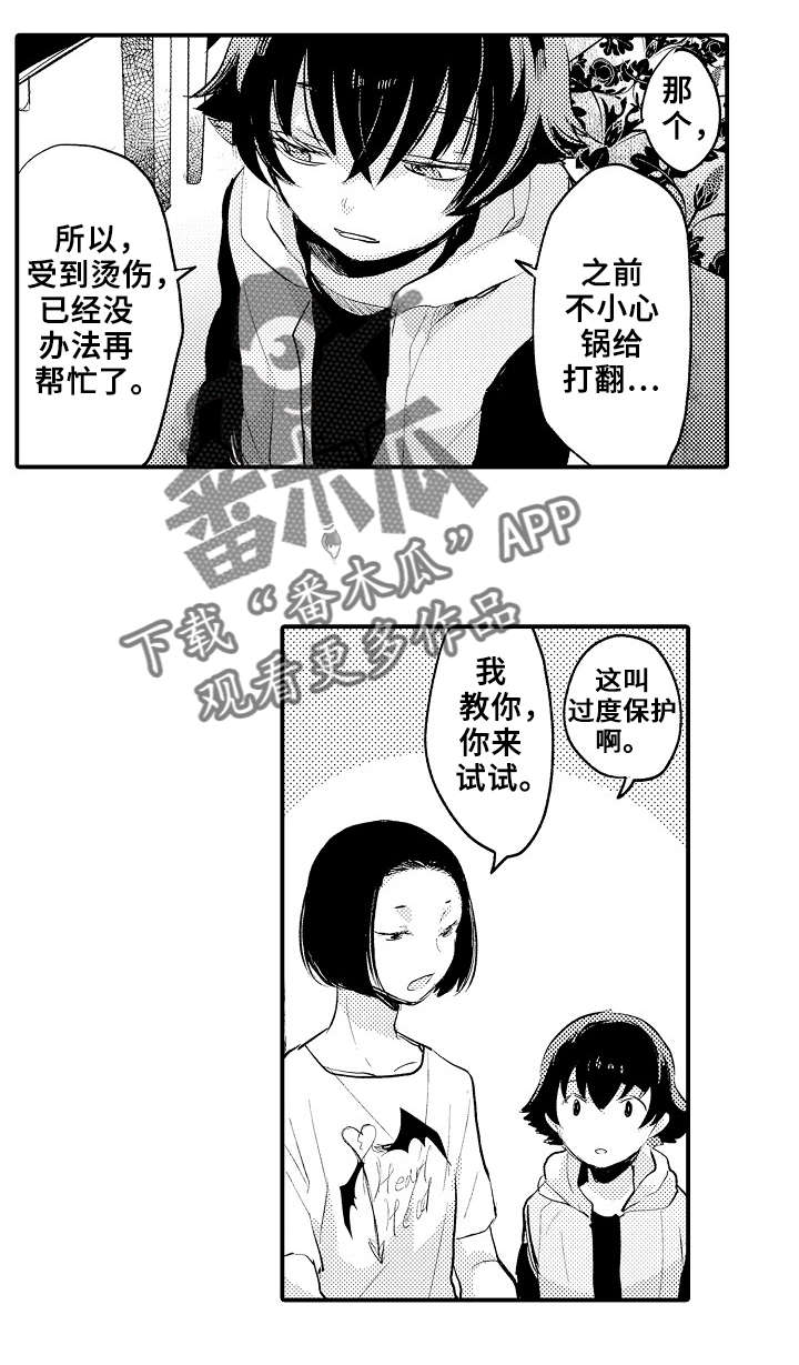 《再见了恋人》漫画最新章节第9章：派对免费下拉式在线观看章节第【3】张图片