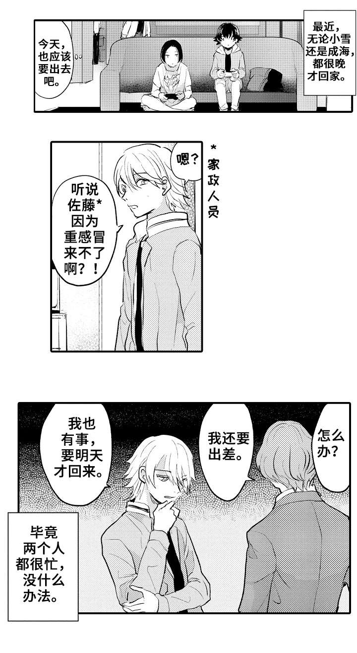 《再见了恋人》漫画最新章节第9章：派对免费下拉式在线观看章节第【6】张图片