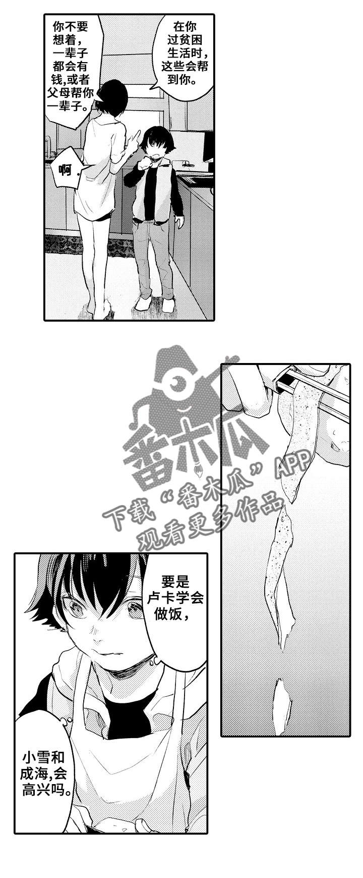 《再见了恋人》漫画最新章节第9章：派对免费下拉式在线观看章节第【2】张图片