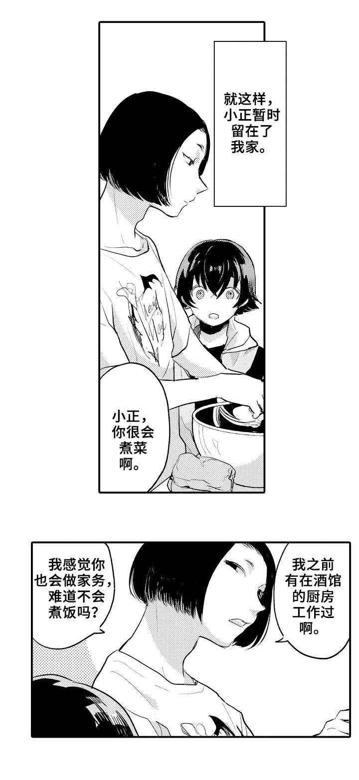 《再见了恋人》漫画最新章节第9章：派对免费下拉式在线观看章节第【4】张图片