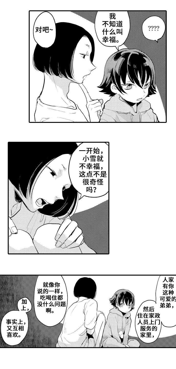 《再见了恋人》漫画最新章节第10章：八卦免费下拉式在线观看章节第【2】张图片