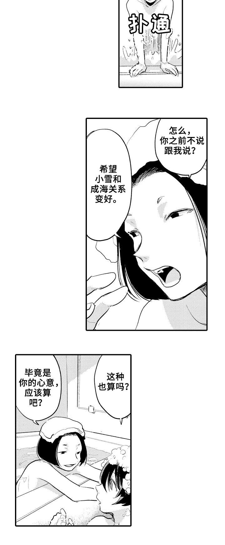 《再见了恋人》漫画最新章节第10章：八卦免费下拉式在线观看章节第【10】张图片