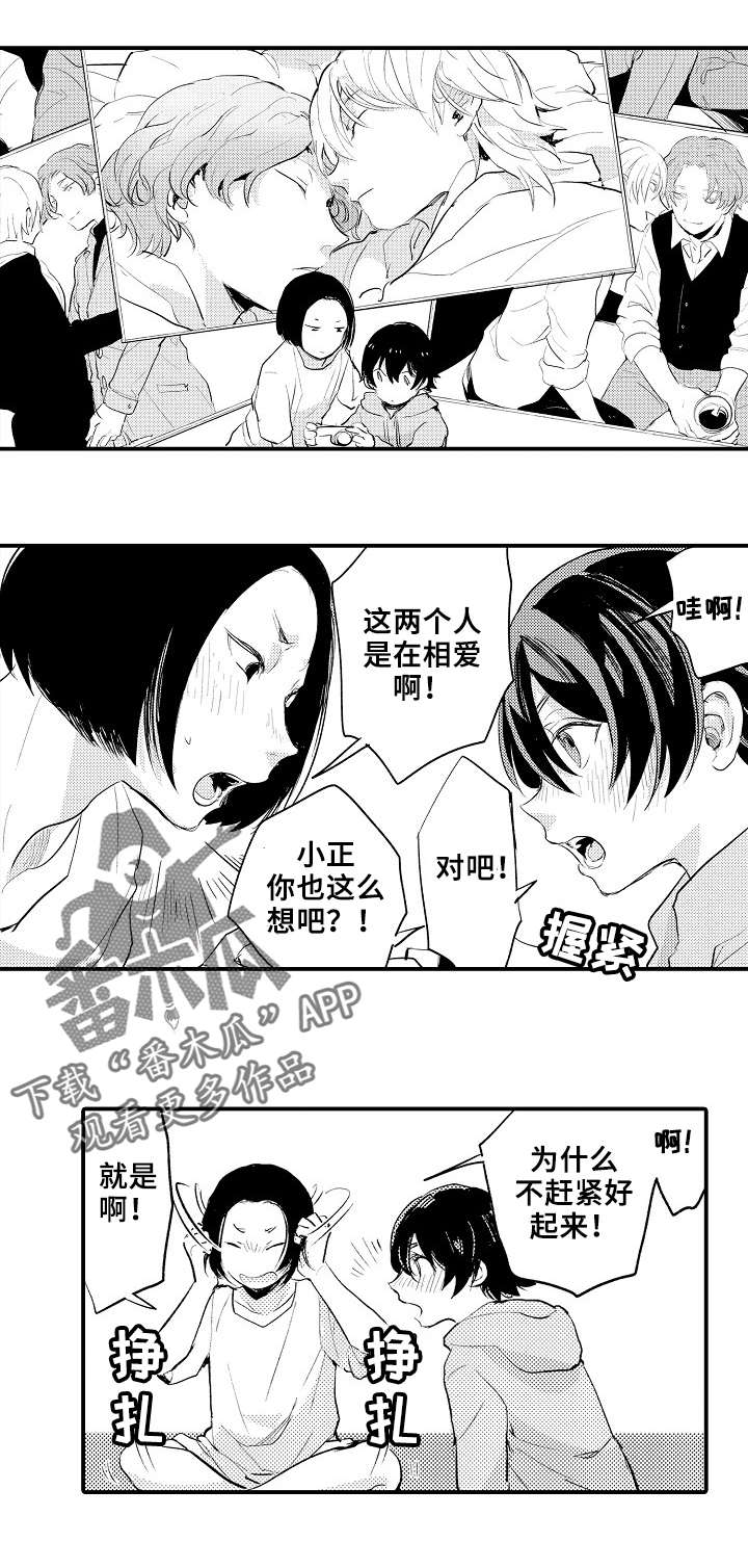 《再见了恋人》漫画最新章节第10章：八卦免费下拉式在线观看章节第【5】张图片