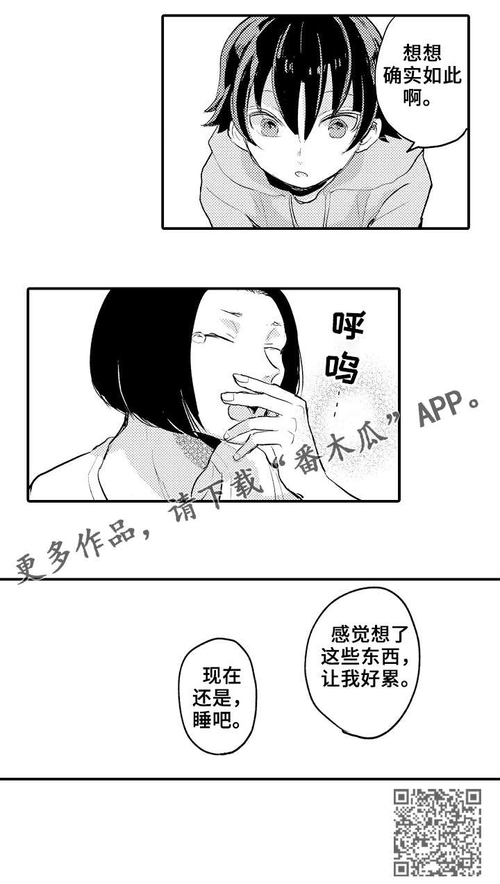 《再见了恋人》漫画最新章节第10章：八卦免费下拉式在线观看章节第【1】张图片