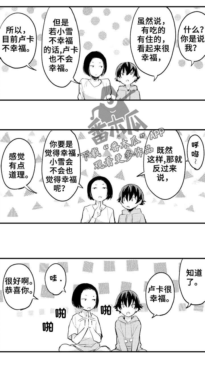 《再见了恋人》漫画最新章节第10章：八卦免费下拉式在线观看章节第【3】张图片