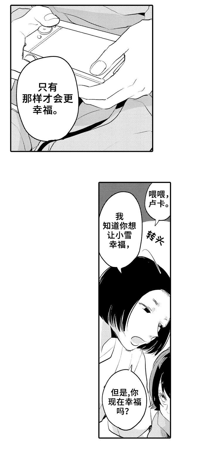 《再见了恋人》漫画最新章节第10章：八卦免费下拉式在线观看章节第【4】张图片