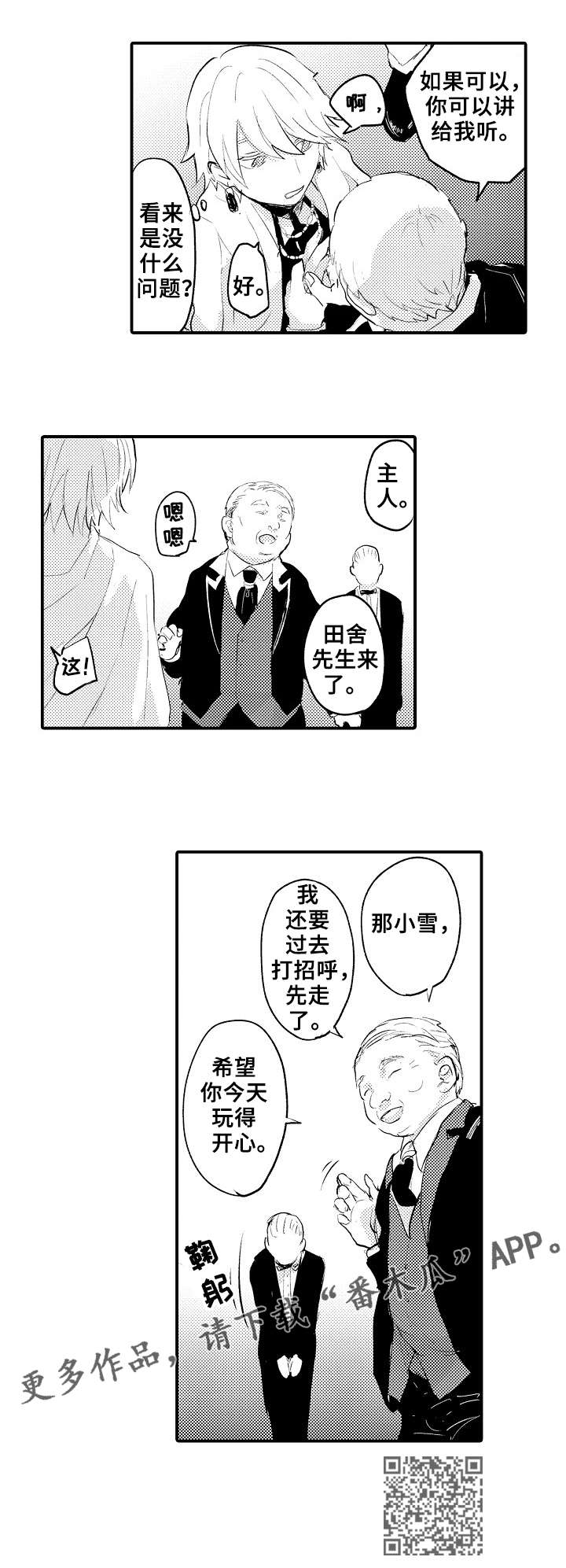 《再见了恋人》漫画最新章节第11章：小晴免费下拉式在线观看章节第【1】张图片