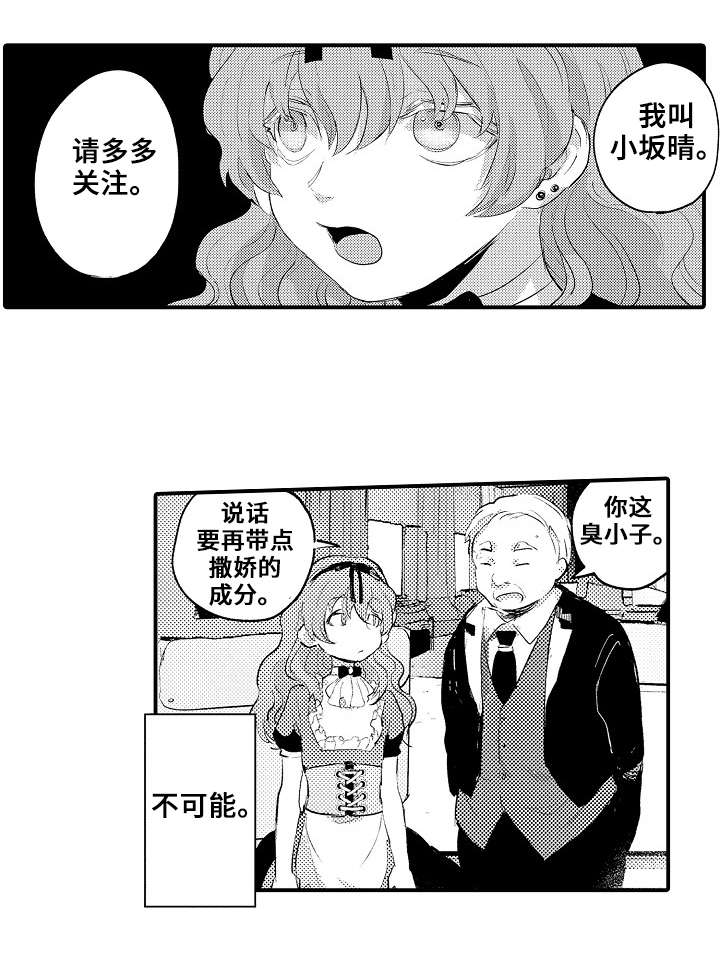 《再见了恋人》漫画最新章节第11章：小晴免费下拉式在线观看章节第【6】张图片