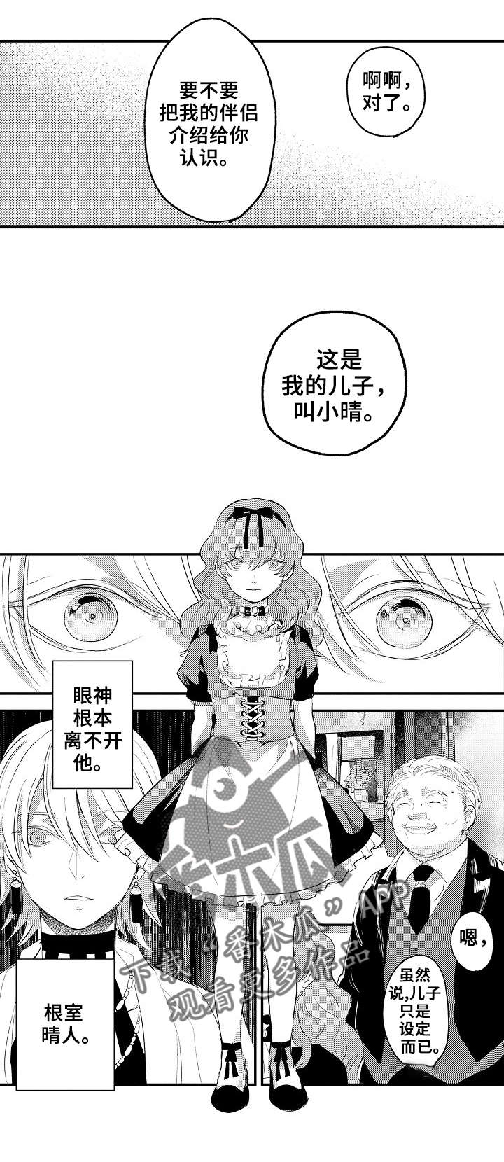 《再见了恋人》漫画最新章节第11章：小晴免费下拉式在线观看章节第【7】张图片