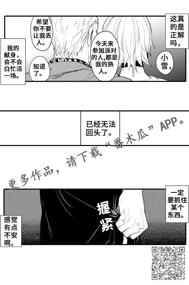 《再见了恋人》漫画最新章节第11章：小晴免费下拉式在线观看章节第【8】张图片