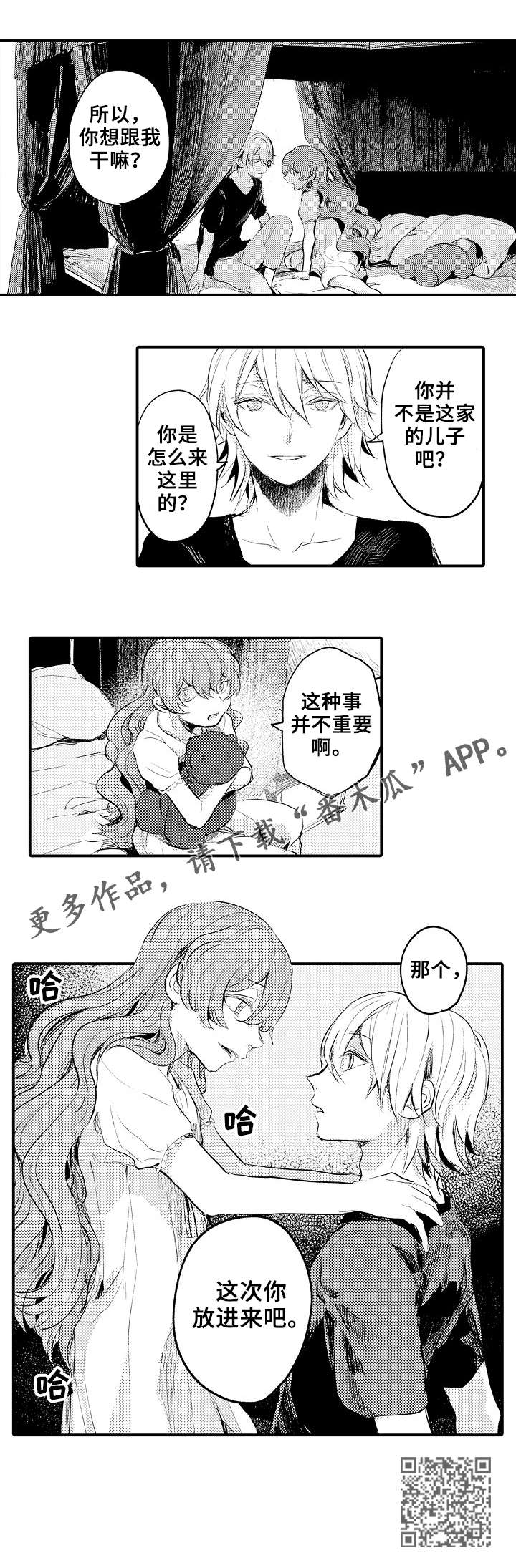 《再见了恋人》漫画最新章节第14章：私会免费下拉式在线观看章节第【1】张图片