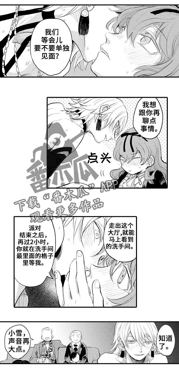 《再见了恋人》漫画最新章节第14章：私会免费下拉式在线观看章节第【7】张图片