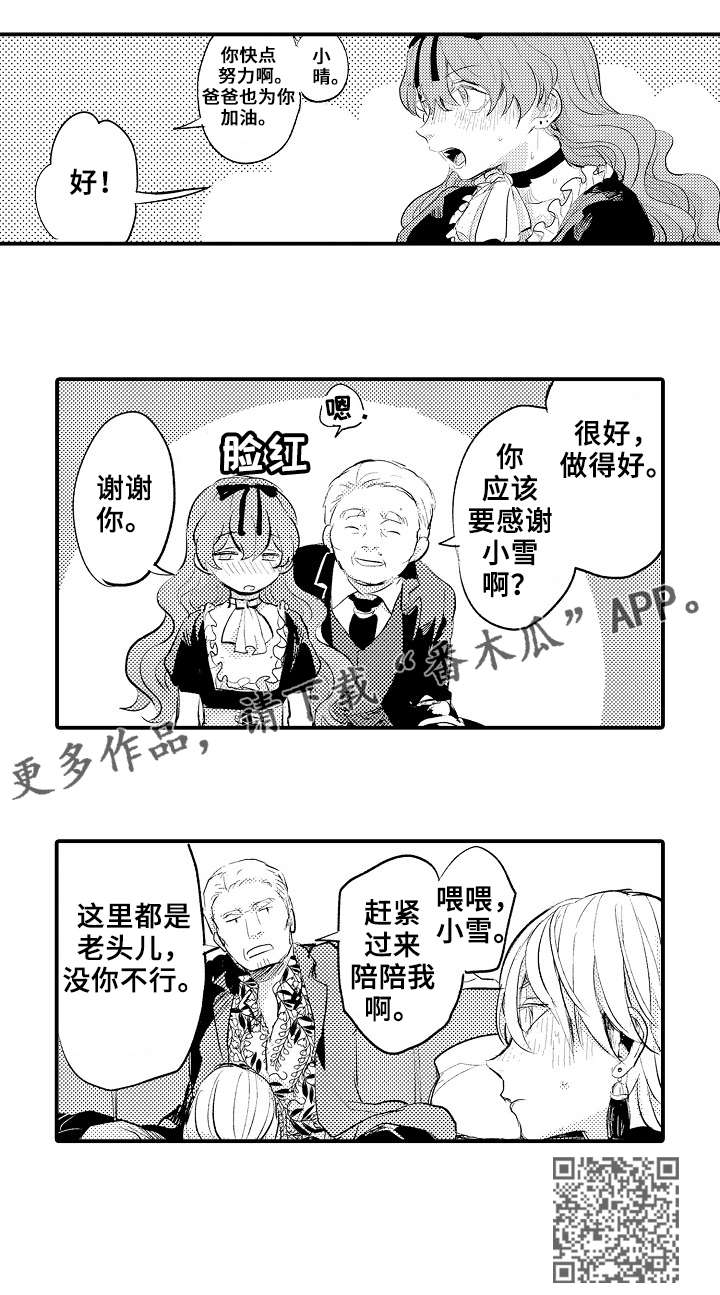 《再见了恋人》漫画最新章节第14章：私会免费下拉式在线观看章节第【6】张图片