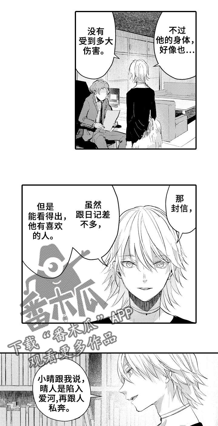 《再见了恋人》漫画最新章节第16章：还活着免费下拉式在线观看章节第【8】张图片