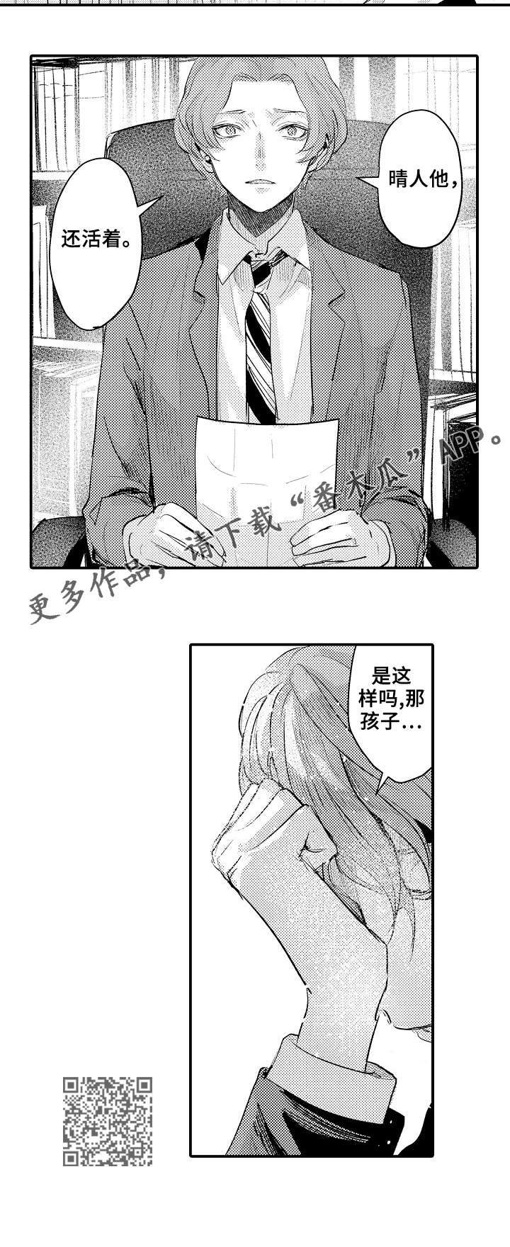 《再见了恋人》漫画最新章节第16章：还活着免费下拉式在线观看章节第【7】张图片