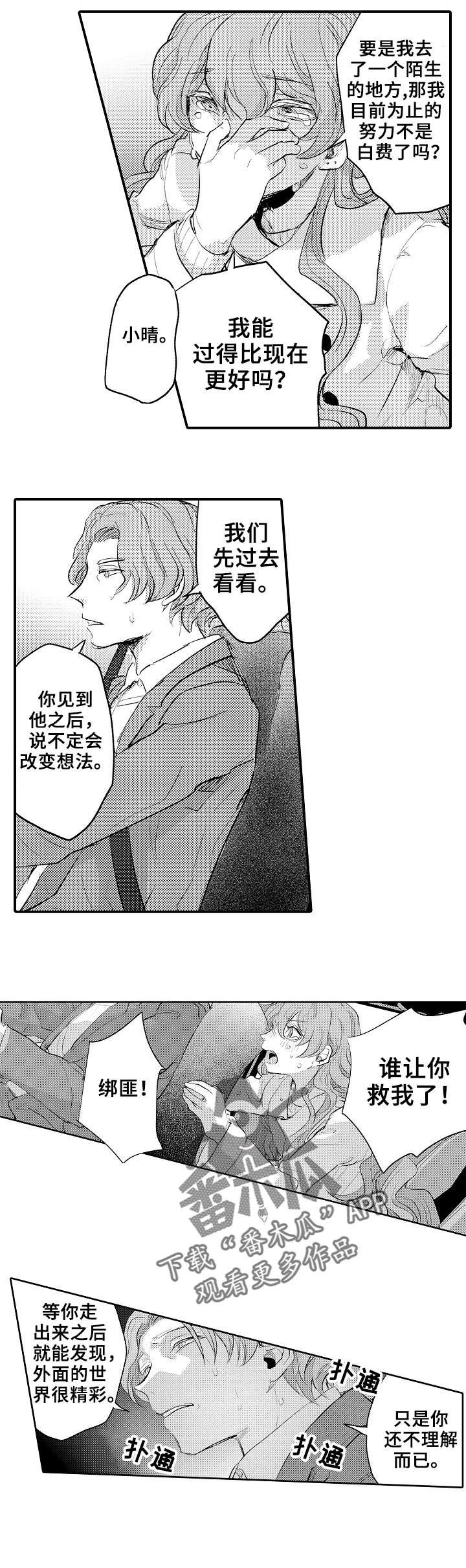 《再见了恋人》漫画最新章节第19章：停车免费下拉式在线观看章节第【4】张图片