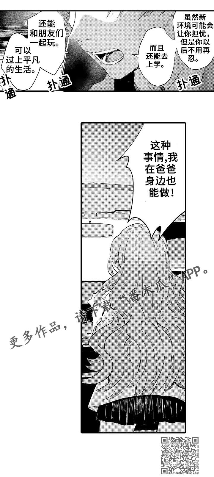 《再见了恋人》漫画最新章节第19章：停车免费下拉式在线观看章节第【6】张图片