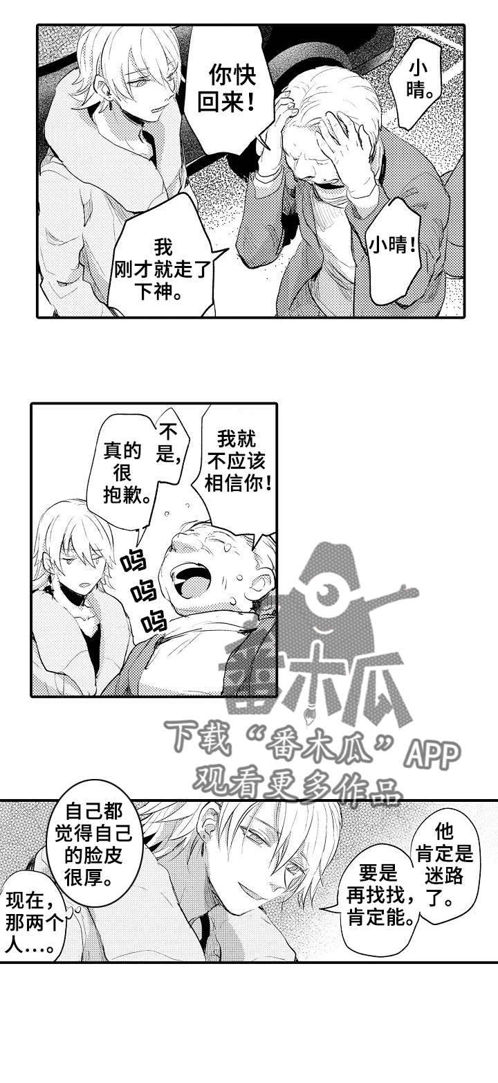 《再见了恋人》漫画最新章节第19章：停车免费下拉式在线观看章节第【2】张图片