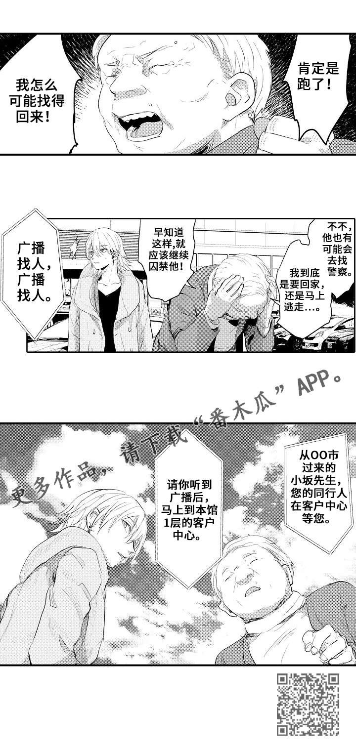 《再见了恋人》漫画最新章节第19章：停车免费下拉式在线观看章节第【1】张图片